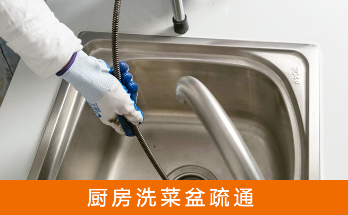 通化洗菜池疏通